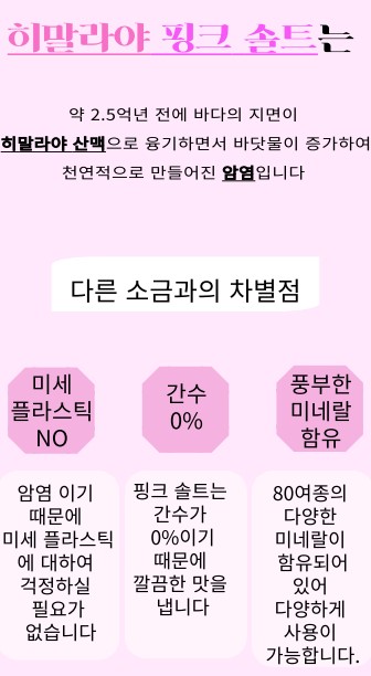 청비설 희말리야 핑크 솔트 200g